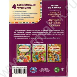 Книжка Читаем по слогам Лучшие детские сказки.Толстой Л. Н. NEW | Фото 7