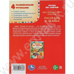 Книжка Читаем по слогам Рассказы и сказки. Лев Толстой NEW | Фото 7