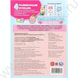 Раскраска А4 Аниме.Чиби-модницы NEW | Фото 7