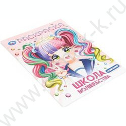 Раскраска А4 Аниме.Школа волшебства NEW | Фото 2