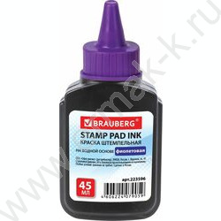 Штемпельная краска 45мл фиолетовая NEW | Фото 2