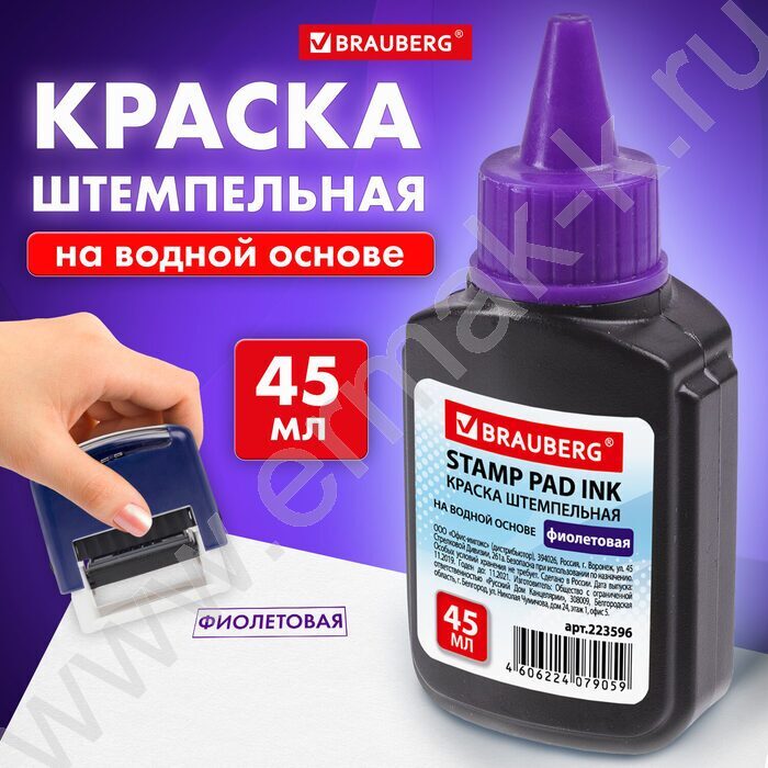 Штемпельная краска 45мл фиолетовая | Фото 9