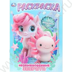 Раскраска А4 Необыкновенные зверята NEW | Фото 1