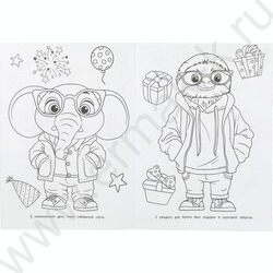 Раскраска А4 Весёлый праздник NEW | Фото 5