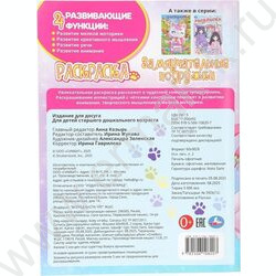 Раскраска А4 Замяучательные подружки NEW | Фото 7