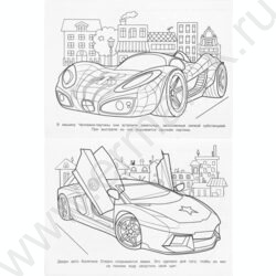 Раскраска А4 Бомбическая.Супер автомобили NEW | Фото 4