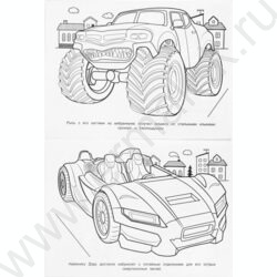 Раскраска А4 Бомбическая.Супер автомобили NEW | Фото 5
