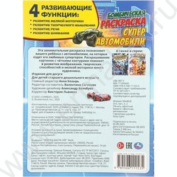 Раскраска А4 Бомбическая.Супер автомобили NEW | Фото 7