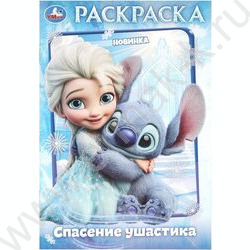 Раскраска А5 Спасение ушастика NEW | Фото 1