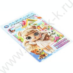 Раскраска А5 Подружки и зверушки NEW | Фото 2