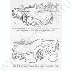Раскраска А5 Суперкары NEW | Фото 4