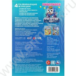 Раскраска А5 Мега Щенки.Приключения зовут NEW | Фото 7