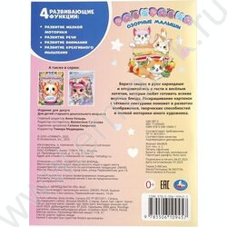 Раскраска А4 Озорные малыши NEW | Фото 7