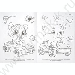 Раскраска А4 Пушистые гонщики NEW | Фото 5