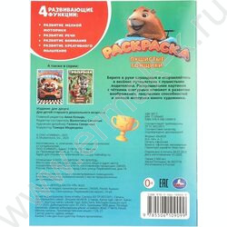 Раскраска А4 Пушистые гонщики NEW | Фото 7