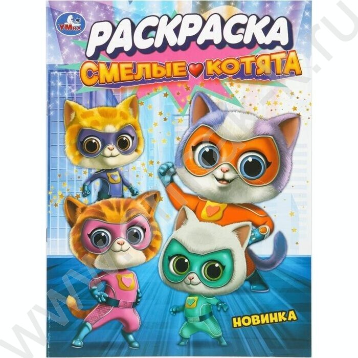 Раскраска А4 Смелые котята | Фото 1