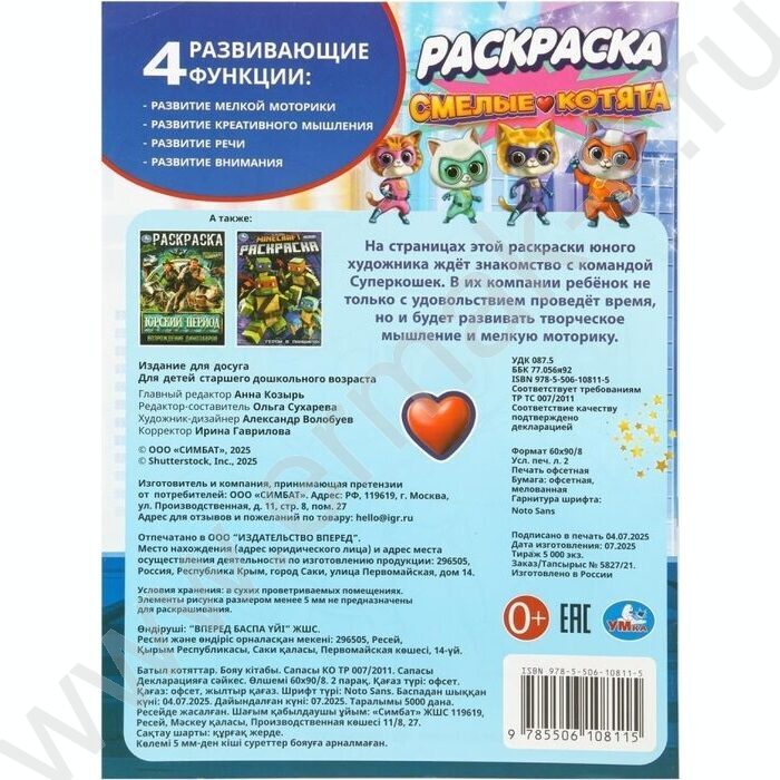 Раскраска А4 Смелые котята | Фото 7