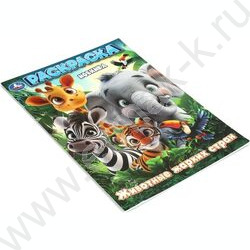 Раскраска А4 Животные жарких стран NEW | Фото 2