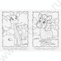 Раскраска А4 Животные жарких стран NEW | Фото 3