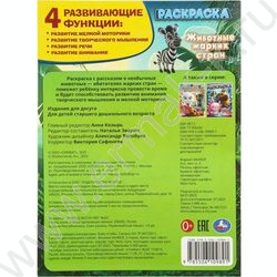 Раскраска А4 Животные жарких стран NEW | Фото 7