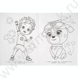 Раскраска А4 Приключения МегаЩенков.Дружная команда NEW | Фото 5