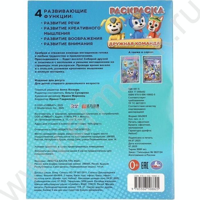 Раскраска А4 Приключения МегаЩенков.Дружная команда | Фото 7