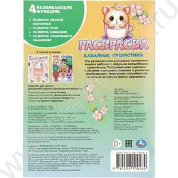 Раскраска А4 Кавайные пушистики NEW | Фото 7