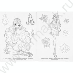 Раскраска А4 Милые волшебницы NEW | Фото 5