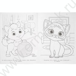 Раскраска А4 Милые котята NEW | Фото 3