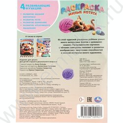 Раскраска А4 Милые котята NEW | Фото 7