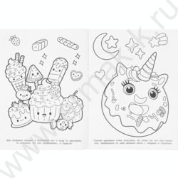 Раскраска А4 Сладкое королевство NEW | Фото 3