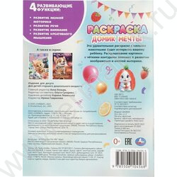 Раскраска А4 Домик мечты NEW | Фото 7