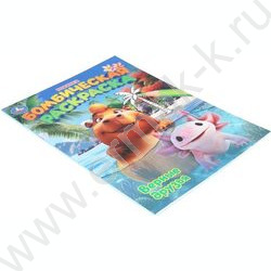 Раскраска А4 Бомбическая.Верные друзья NEW | Фото 2