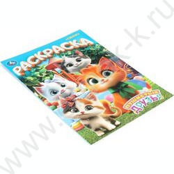 Раскраска А4 Пушистые друзья NEW | Фото 2