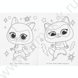 Раскраска А4 Пушистая команда NEW | Фото 4