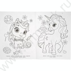 Раскраска А4 Мир чудесных единорогов NEW | Фото 3