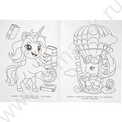 Раскраска А4 Мир чудесных единорогов NEW | Фото 5
