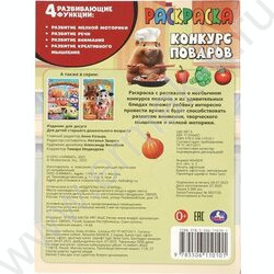 Раскраска А4 Конкурс поваров NEW | Фото 7