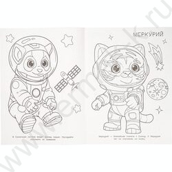 Раскраска А4 Пушистые космонавты NEW | Фото 3