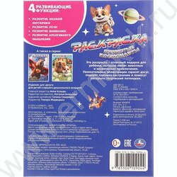 Раскраска А4 Пушистые космонавты NEW | Фото 5