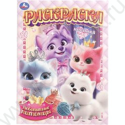 Раскраска А4 Любопытные питомцы NEW | Фото 1