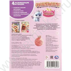 Раскраска А4 Любопытные питомцы NEW | Фото 5