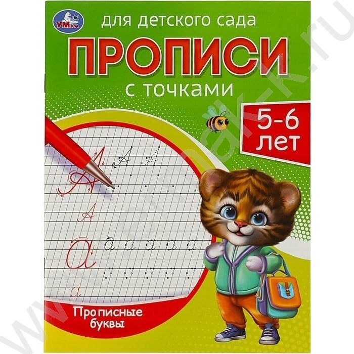 Пропись А5 Прописи для детского сада.Прописные буквы.5-6 лет | Фото 1