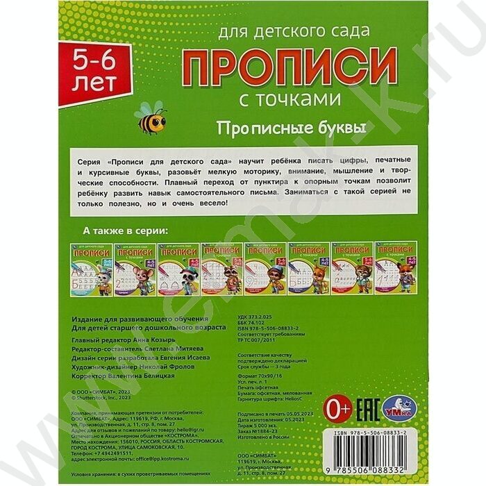 Пропись А5 Прописи для детского сада.Прописные буквы.5-6 лет | Фото 5