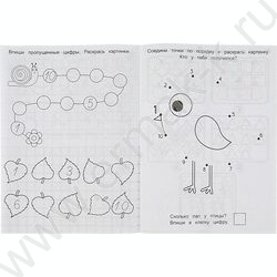 Пропись А5 Прописи для детского сада.Пишем цифры правильно.5-6 лет NEW | Фото 3