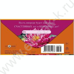 Конверт д/денег  83*167мм  "С Юбилеем" NEW | Фото 2