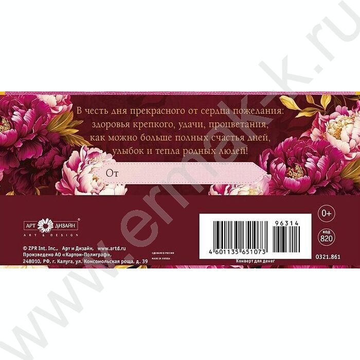 Конверт д/денег  83*167мм  "С Юбилеем" | Фото 2