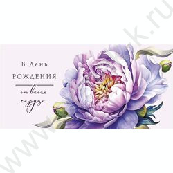 Конверт д/денег  83*167мм  "В День Рождения" | Фото 1