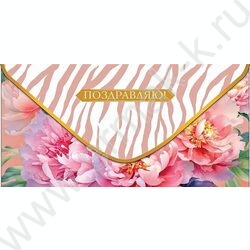 Конверт д/денег  83*167мм  "Поздравляю!" | Фото 1