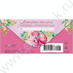Конверт д/денег  83*167мм  "В День Рождения" | Фото 2
